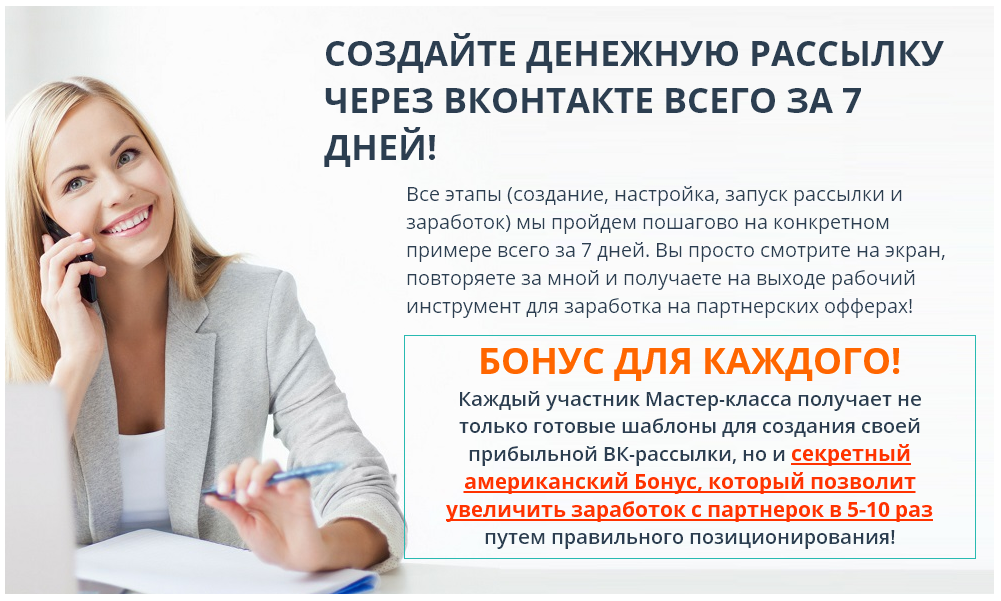 [Максеев Булат] Мастер класс по рассылкам Вконтакт_0.png